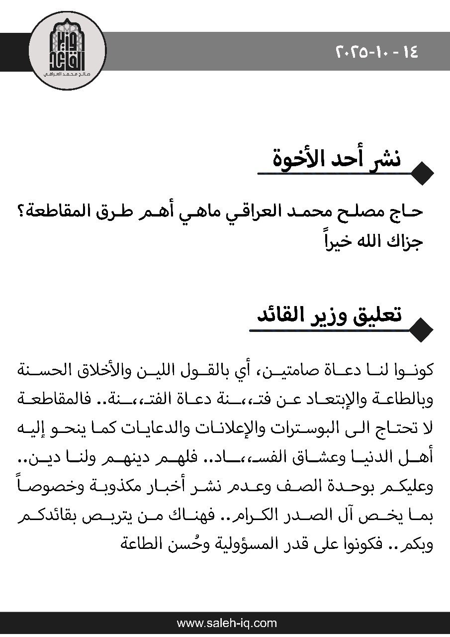 حساب الصدر يحدد طرق مقاطعة الانتخابات: لا حاجة للبوسترات وابتعدوا عن الفتنة