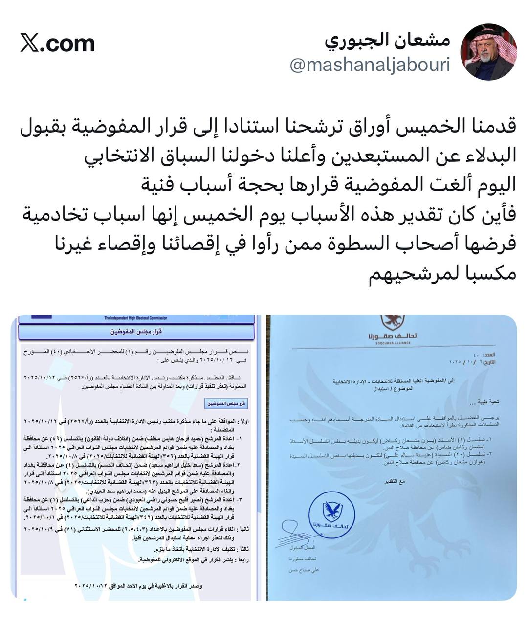 المفوضية تفاجئ مشعان الجبوري بقرار جديد وتغلق الباب أمام ترشحه هو وابنته هوازن