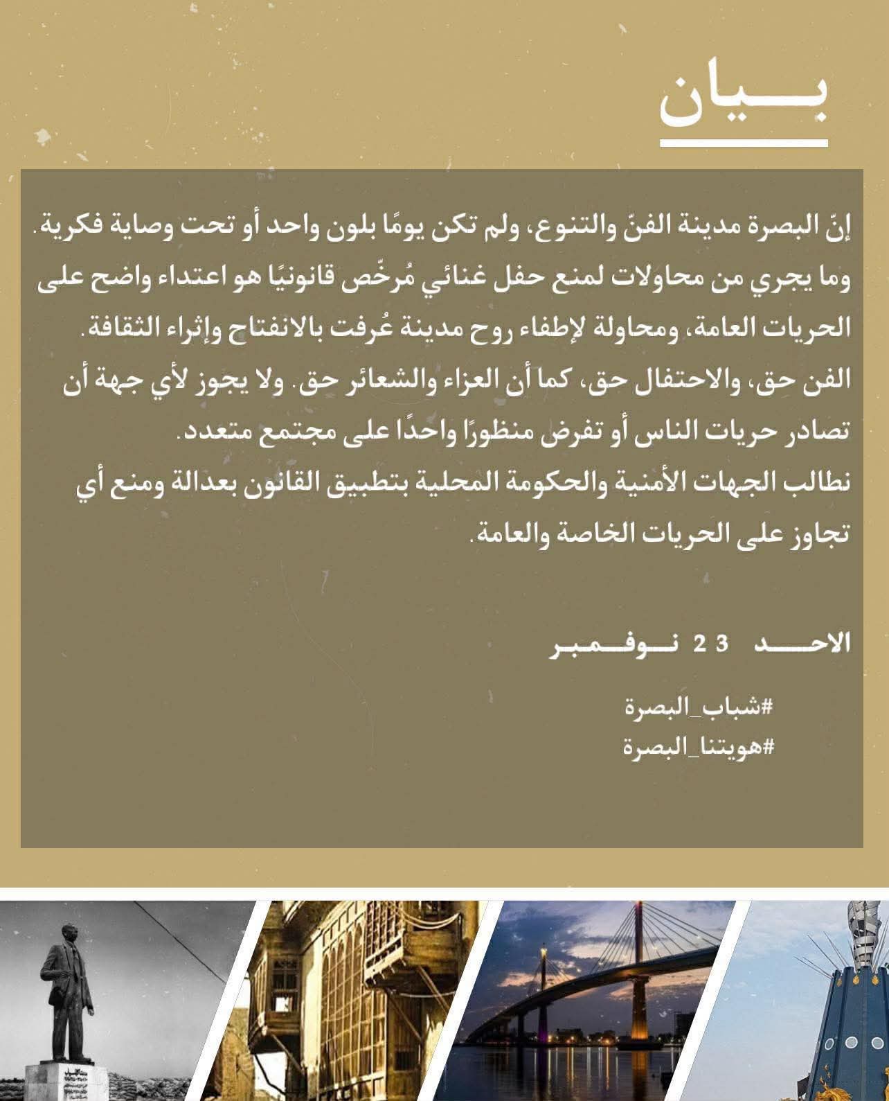 “البصرة ليست بلون واحد”.. شباب المدينة يحتجون على محاولات منع حفل غنائي
