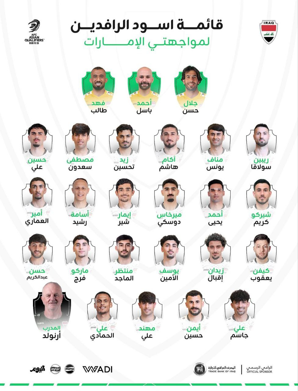 قائمة أسود الرافدين لمباراتي نظيره الإماراتي في الملحق الآسيوي