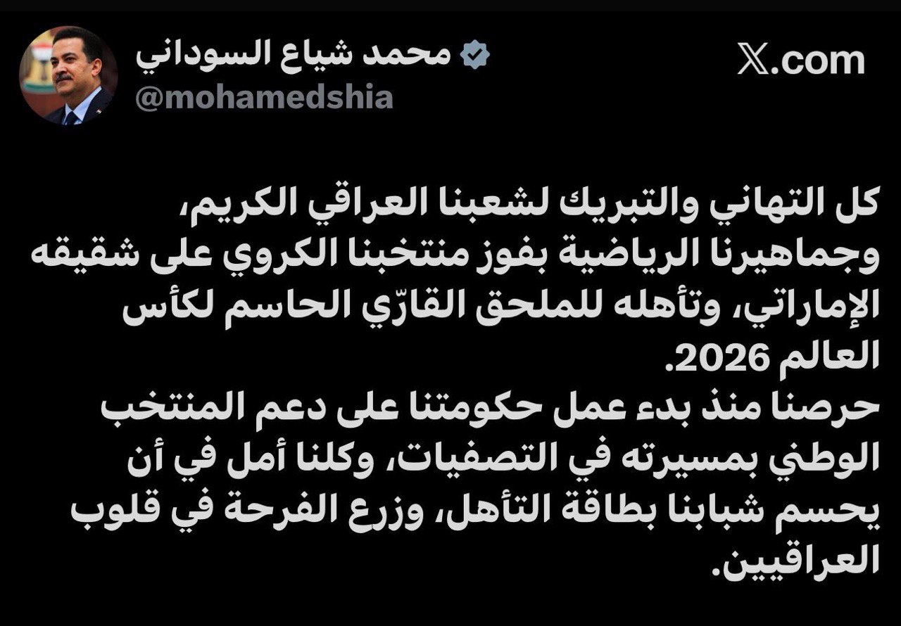 السوداني يبارك للمنتخب الوطني التأهل إلى الملحق القاري