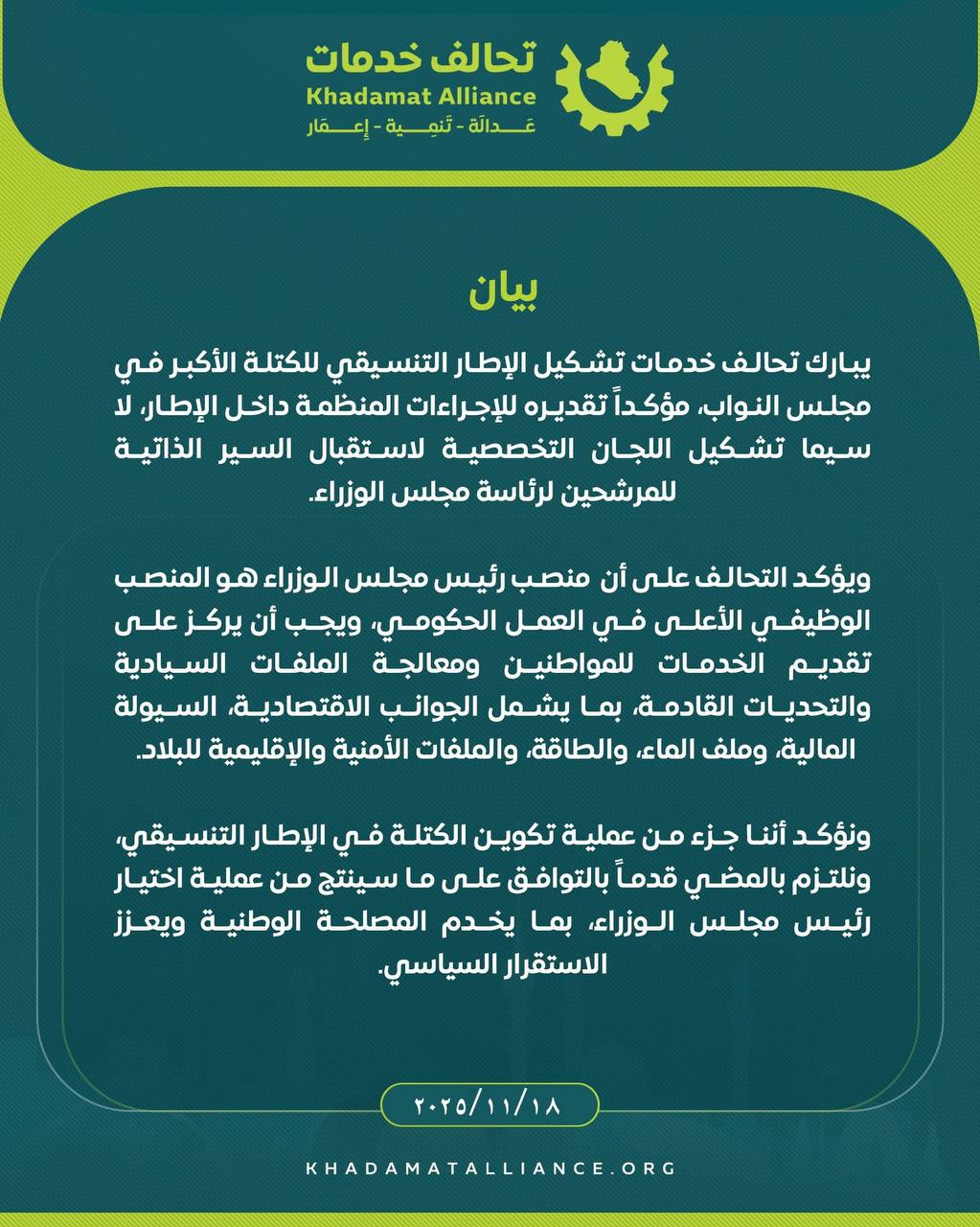 شبل الزيدي ينضم للإطار التنسيقي لتشكيل الكتلة الأكبر واختيار رئيس الحكومة