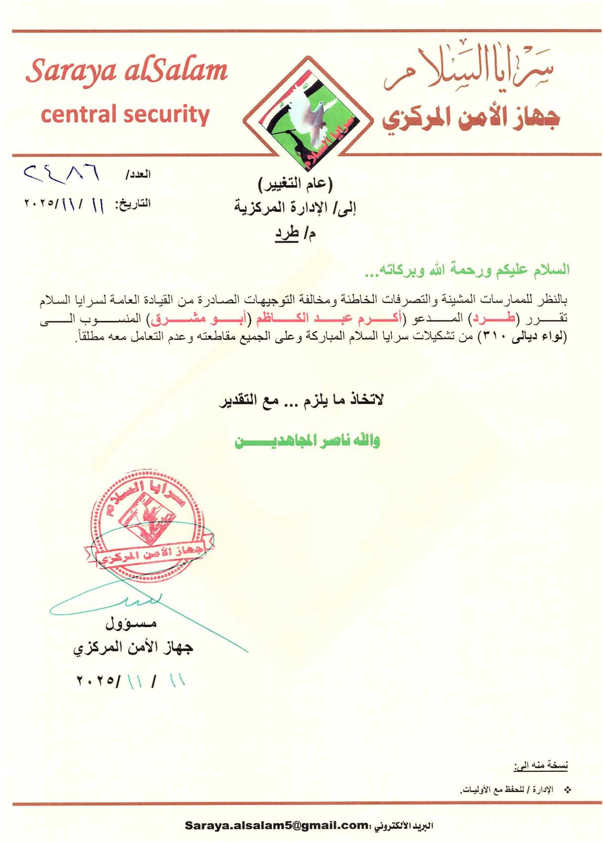 سرايا السلام تطرد “أبو مشرق” من لواء ديالى وتدعو إلى مقاطعته