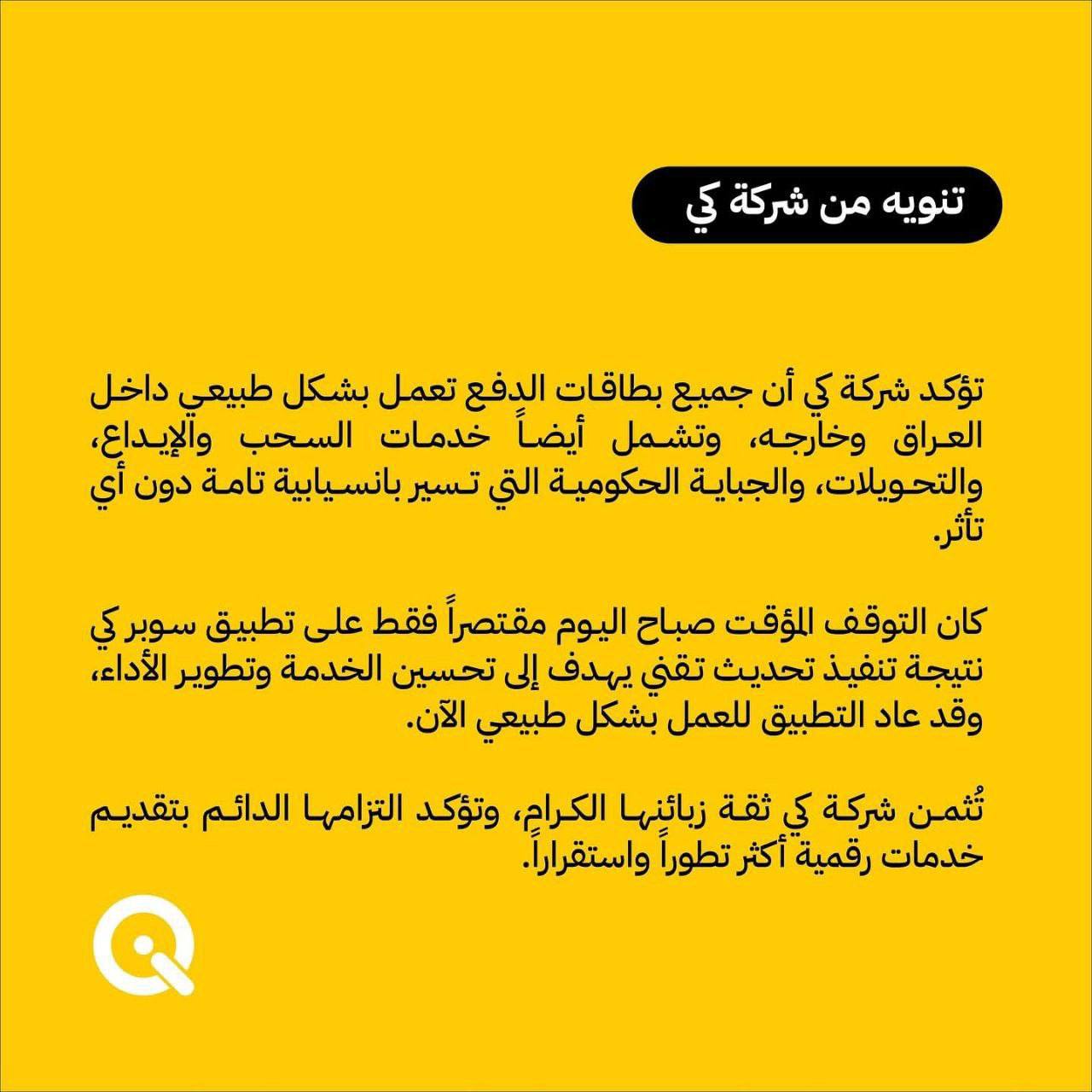 “كي كارد” تطمئن الزبائن: توقف مؤقت في “سوبر كي” والخدمة عادت طبيعية