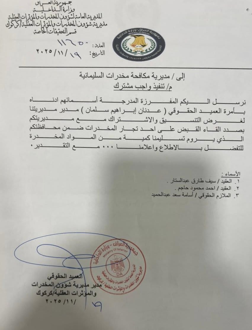 أسايش كردستان تنفي بيان الحشد: تاجر المخدرات اعتقلناه بالتنسيق مع شرطة كركوك