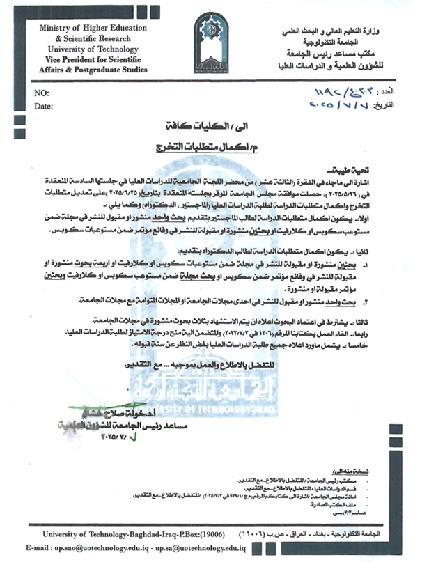 الجامعة المستنصرية تنفي التزييف: لا نجبر الطلبة على اعتماد بحوث التدريسيين