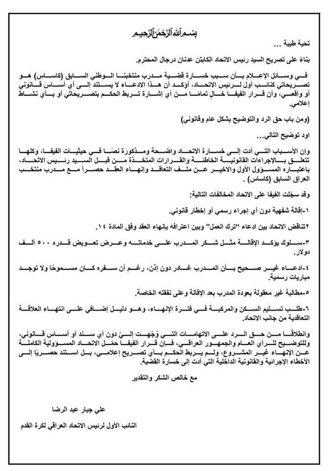 علي جبار يحرج درجال: إجراءات رئيس الاتحاد وراء خسارة قضية “كاساس”