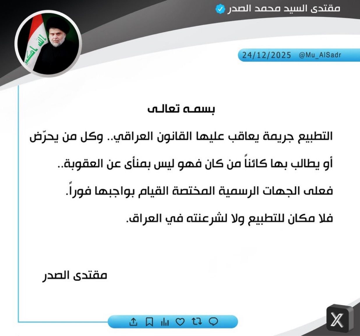 رسالة مقتضبة من مقتدى الصدر تطالب السلطات العراقية بملاحقة المطبعين