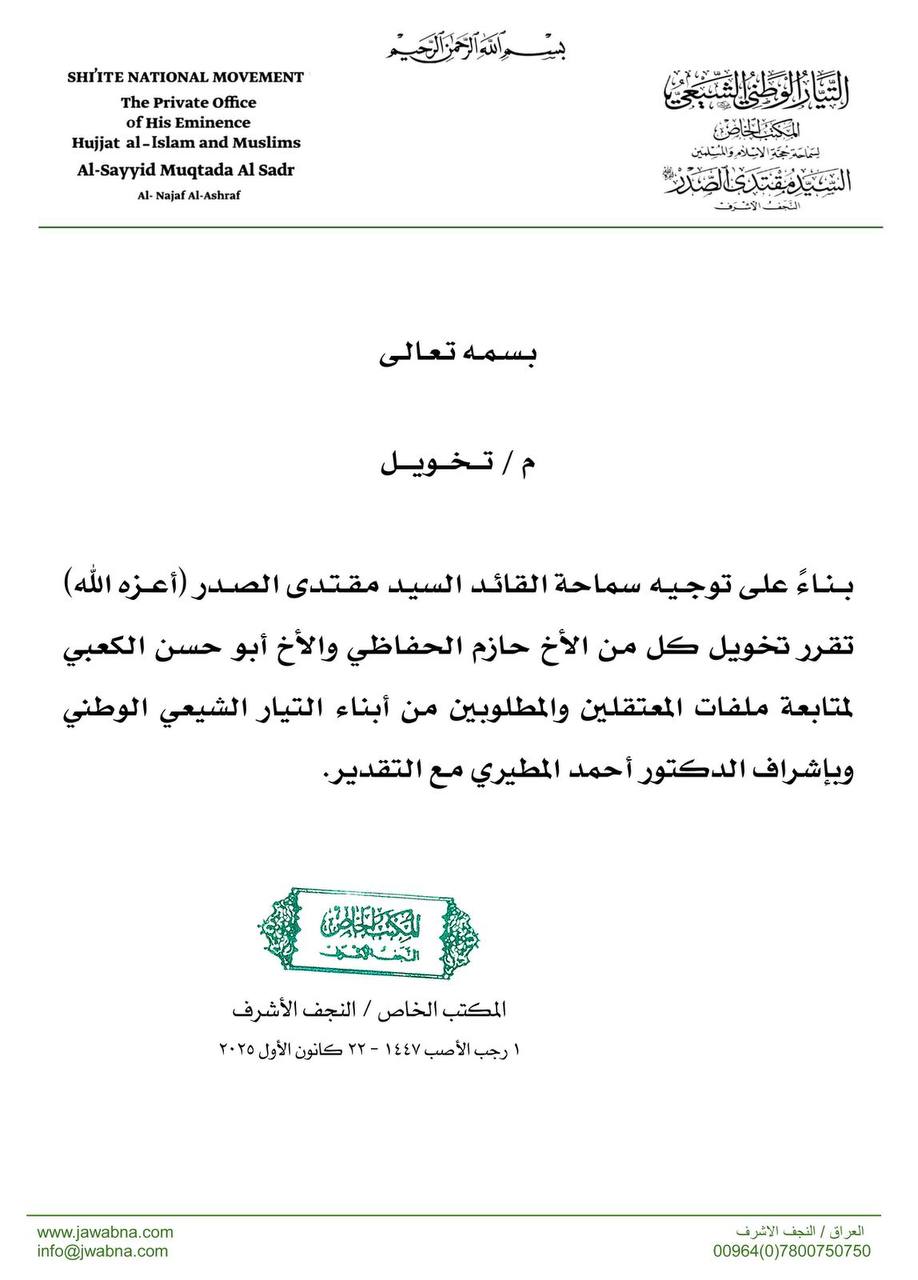 الصدر يتابع وضع المطلوبين من أبناء التيار ووفد خاص حول المعتقلين