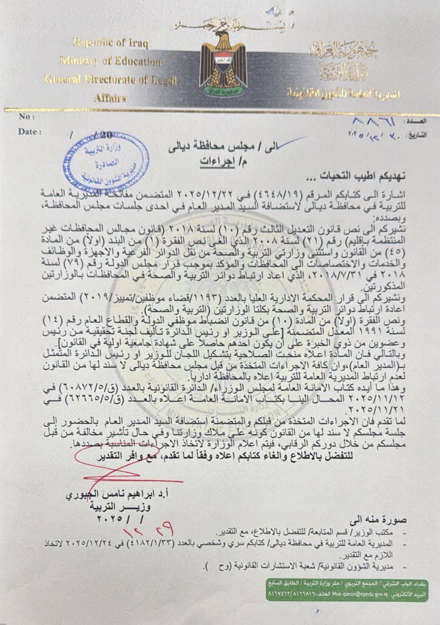 وزير التربية يرد على مجلس ديالى: إقالة مدير عام من صلاحيتنا فقط