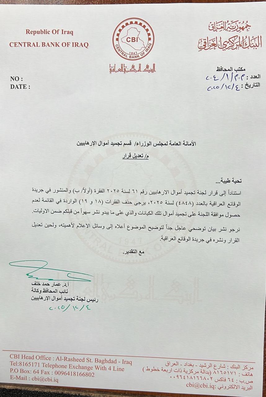 بعد إدراج حزب الله على قائمة الإرهاب.. لجنة تجميد الأموال: القائمة قبل التنقيح