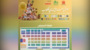 لا تضيع وقتك.. هكذا تصل مباشرة لمكتبتك المفضلة في معرض العراق للكتاب