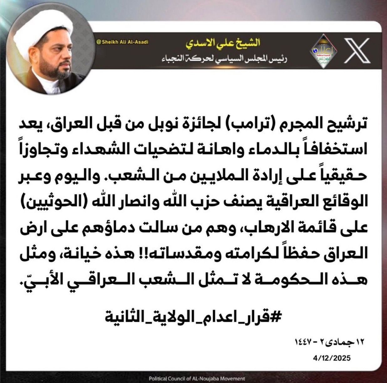 حركة النجباء: إدراج حزب الله والحوثيين على قوائم الإرهاب خيانة