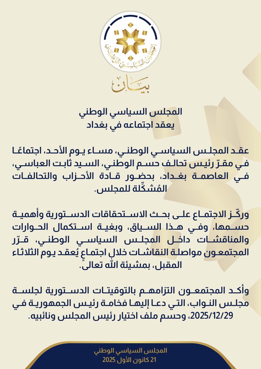 الإطار السني: سنكمل النقاشات يوم الثلاثاء بمشيئة الله تعالى