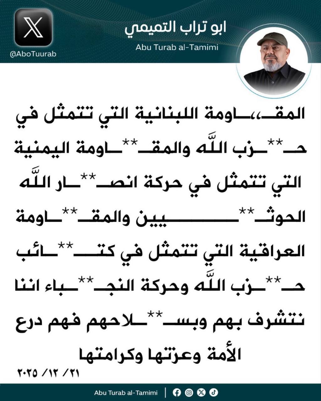 آخر وضع للفصائل.. الكتائب والنجباء “الممثل الشريف” بإعلان أبو تراب