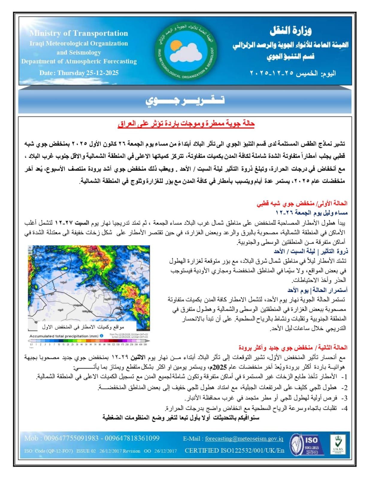 تحذير جوي: غزارة أمطار شمالاً وتقلبات جوية في الوسط والجنوب