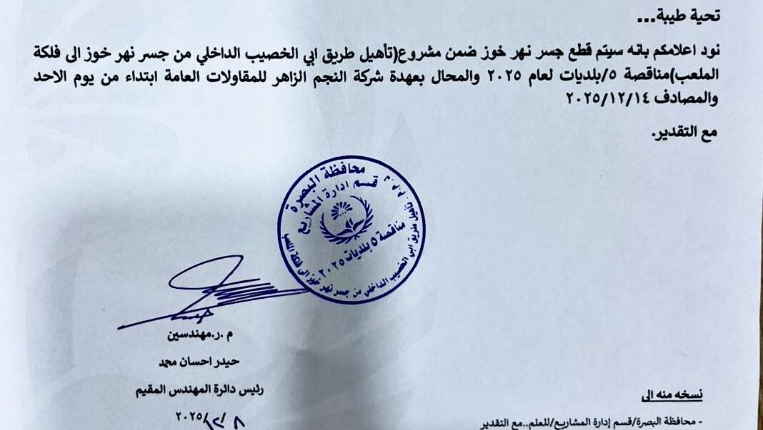 أبو الخصيب تبدأ تأهيل الطريق الداخلي.. وقطع جسر نهر خوز