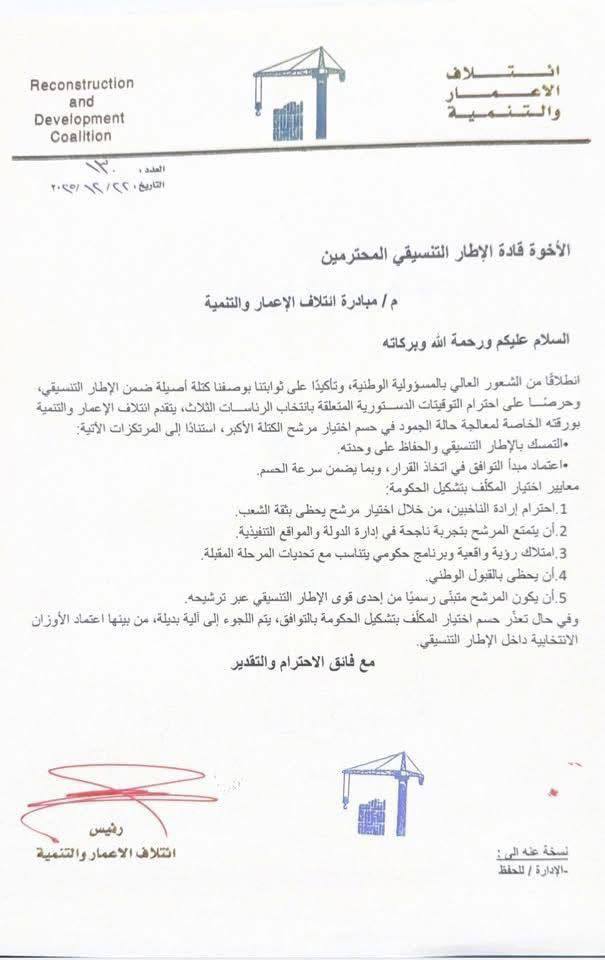 وفد السوداني يطرح “مبادرة” فك الاختناق.. جولته انتهت عند السامرائي