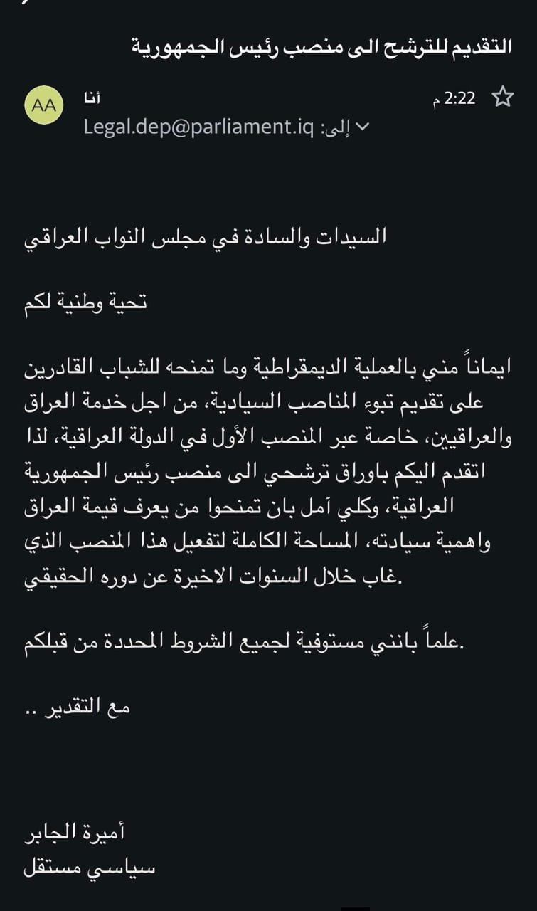 أميرة الجابر أول مرشحة لرئاسة الجمهورية