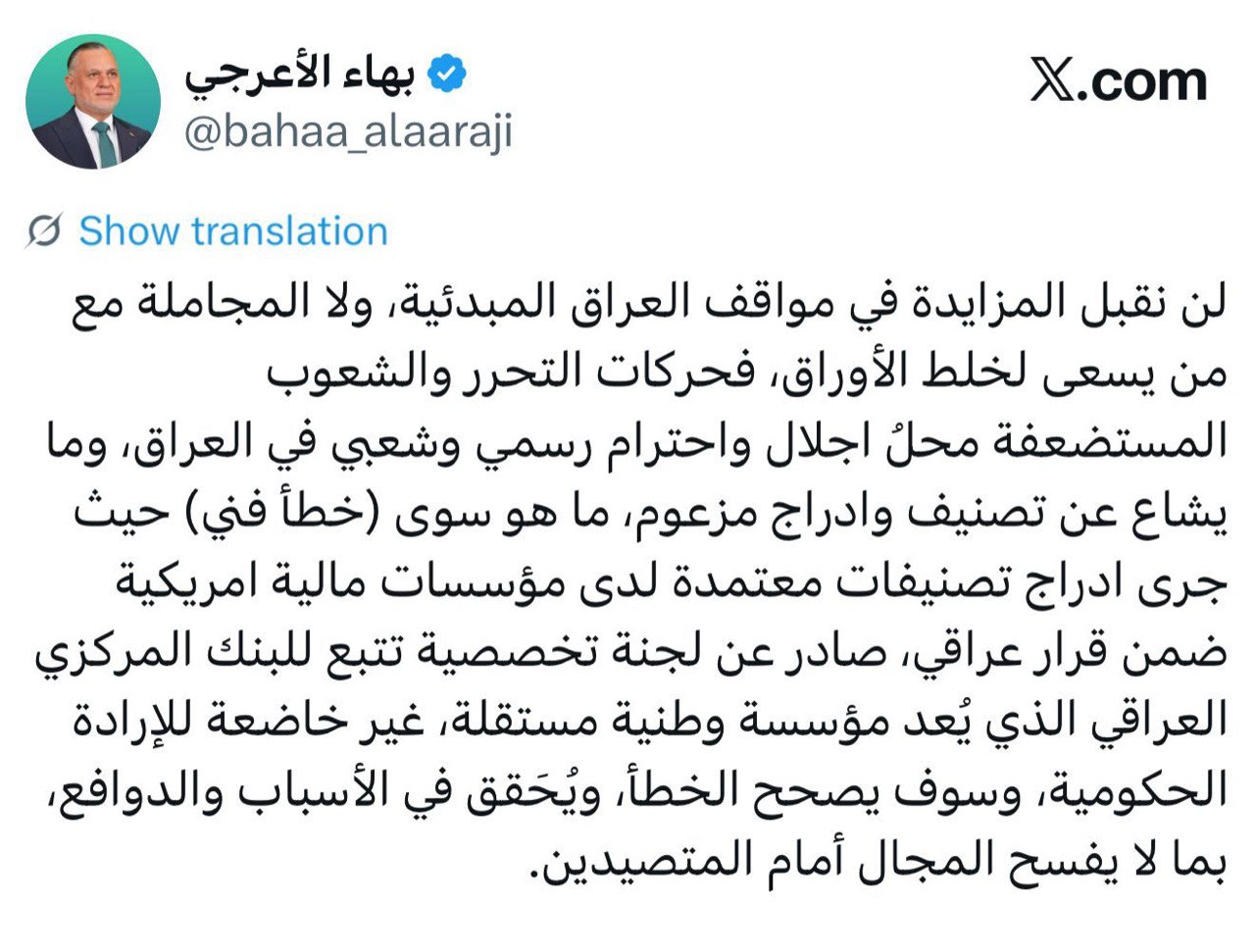 مستشار السوداني: لن نقبل المزايدة وإدراج حزب الله على قوائم الإرهاب خطأ فني