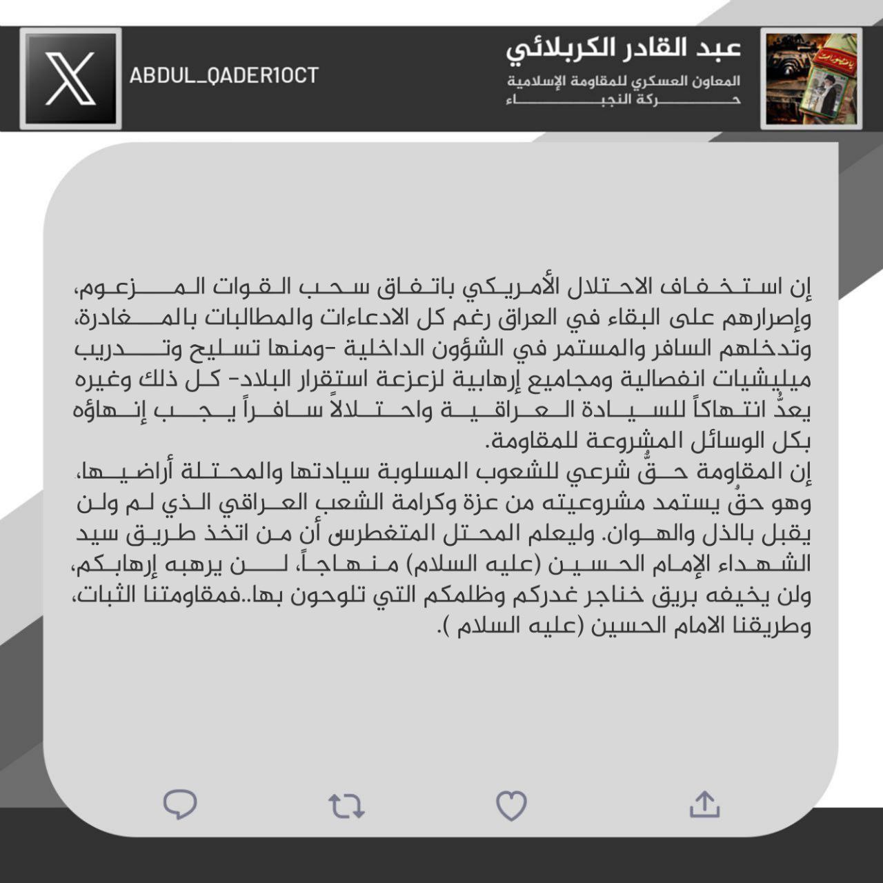 النجباء تنضم للكتائب وترفض نزع السلاح: ترامب يدرب ميليشيات انفصالية إرهابية