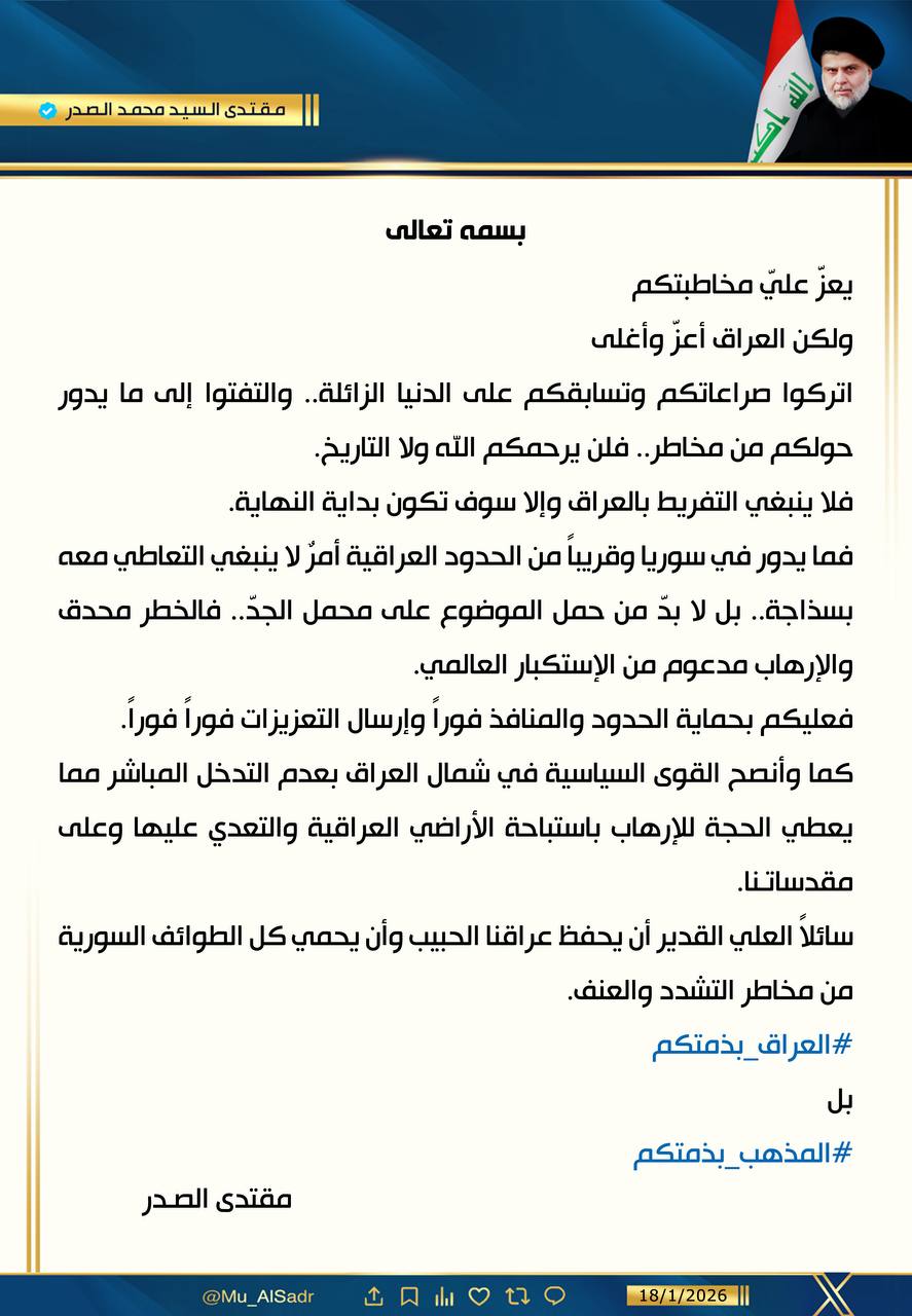الصدر يطلب التحرك نحو الحدود السورية فوراً فوراً