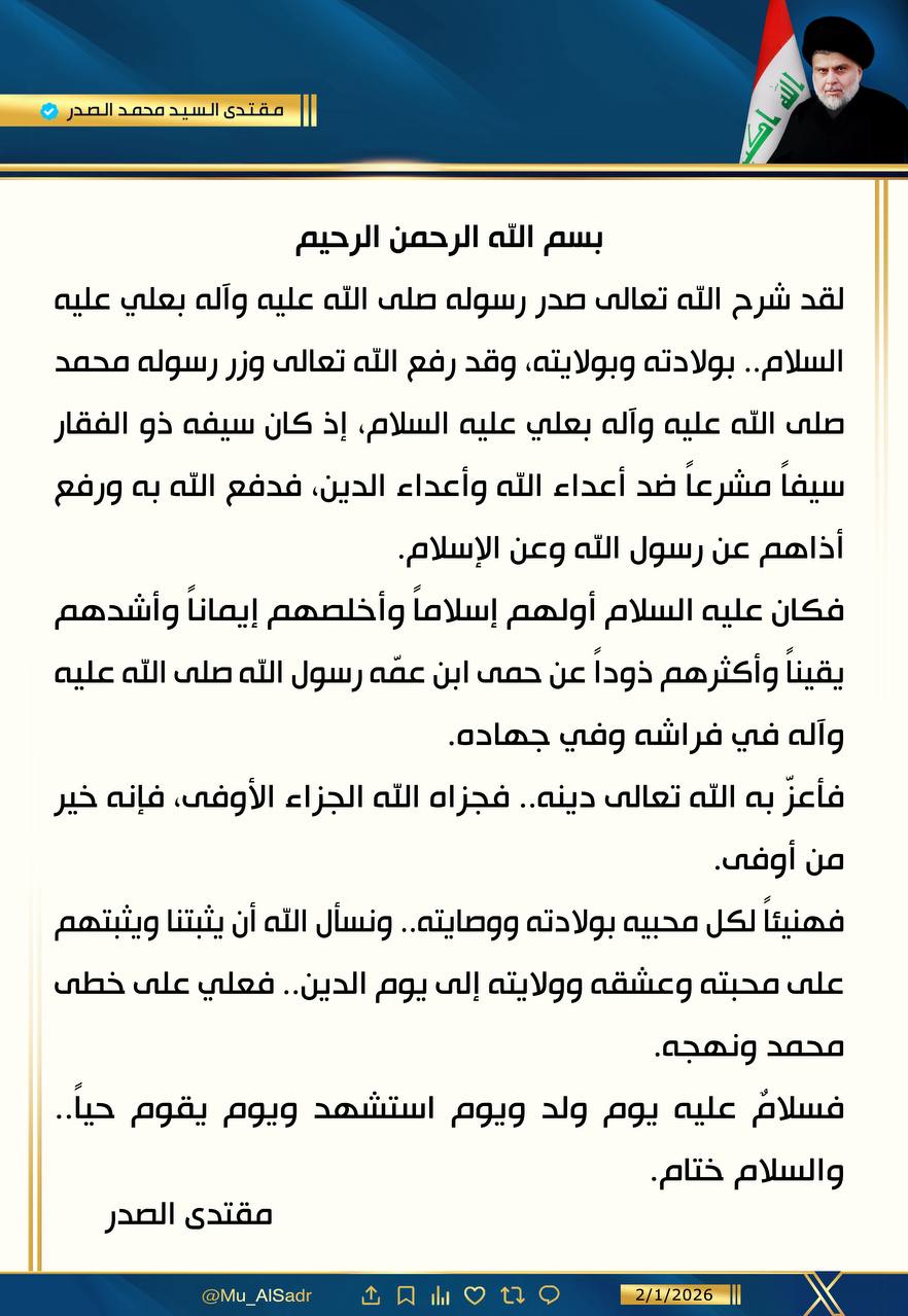 الصدر في ذكرى ولادة الإمام علي: اللهم ثبتنا على نهجه