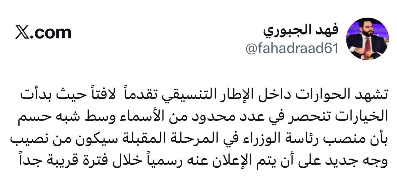 تيار الحكمة: اقترب الحسم.. رئيس الوزراء المقبل “جديد”
