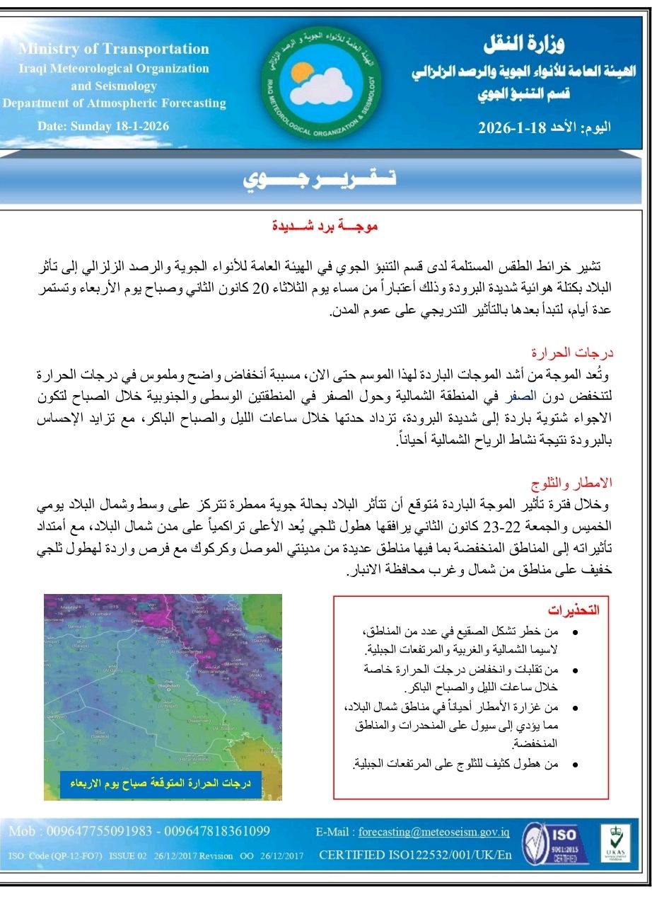 موجة أمطار وثلوج تجتاح العراق.. الأنواء تحذر من “الصقيع”