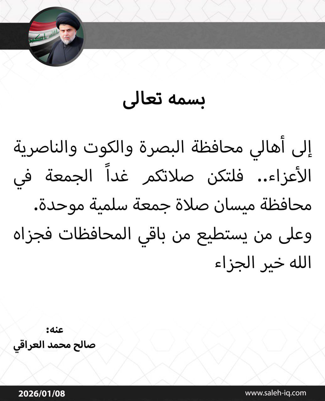 الصدر يدعو أنصاره للتجمع في ميسان وإقامة صلاة موحدة