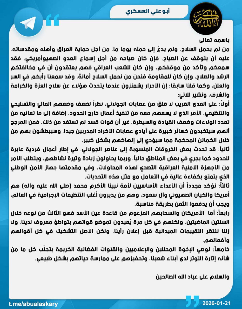 الكتائب تهاجم شخصاً يبالغ بالتحذير من أحداث سوريا: هل تريد إسماع الأمريكان؟!