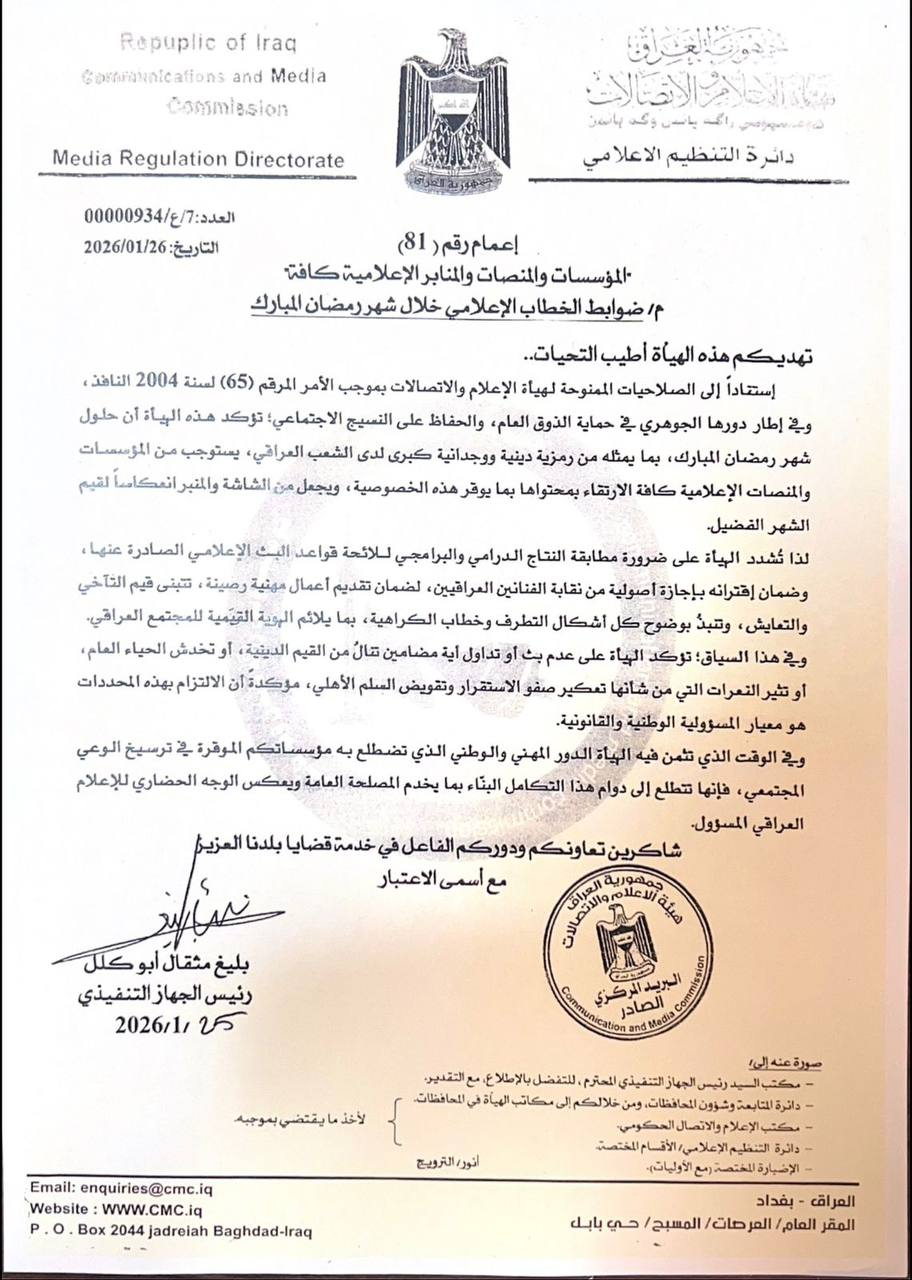 بليغ أبو كلل يحدد ضوابط الخطاب الإعلامي خلال شهر رمضان