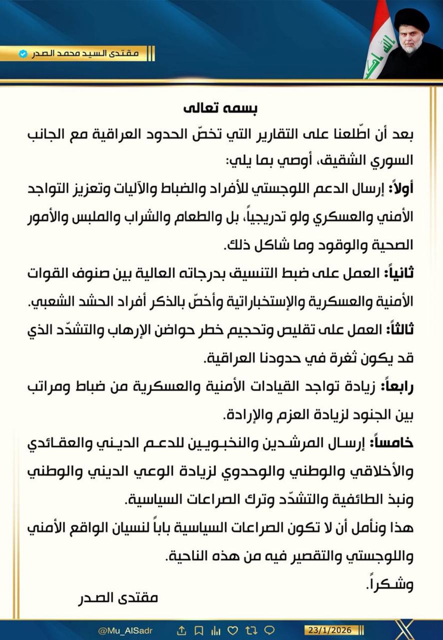 5 توصيات من الصدر بشأن ضبط الحدود مع سوريا