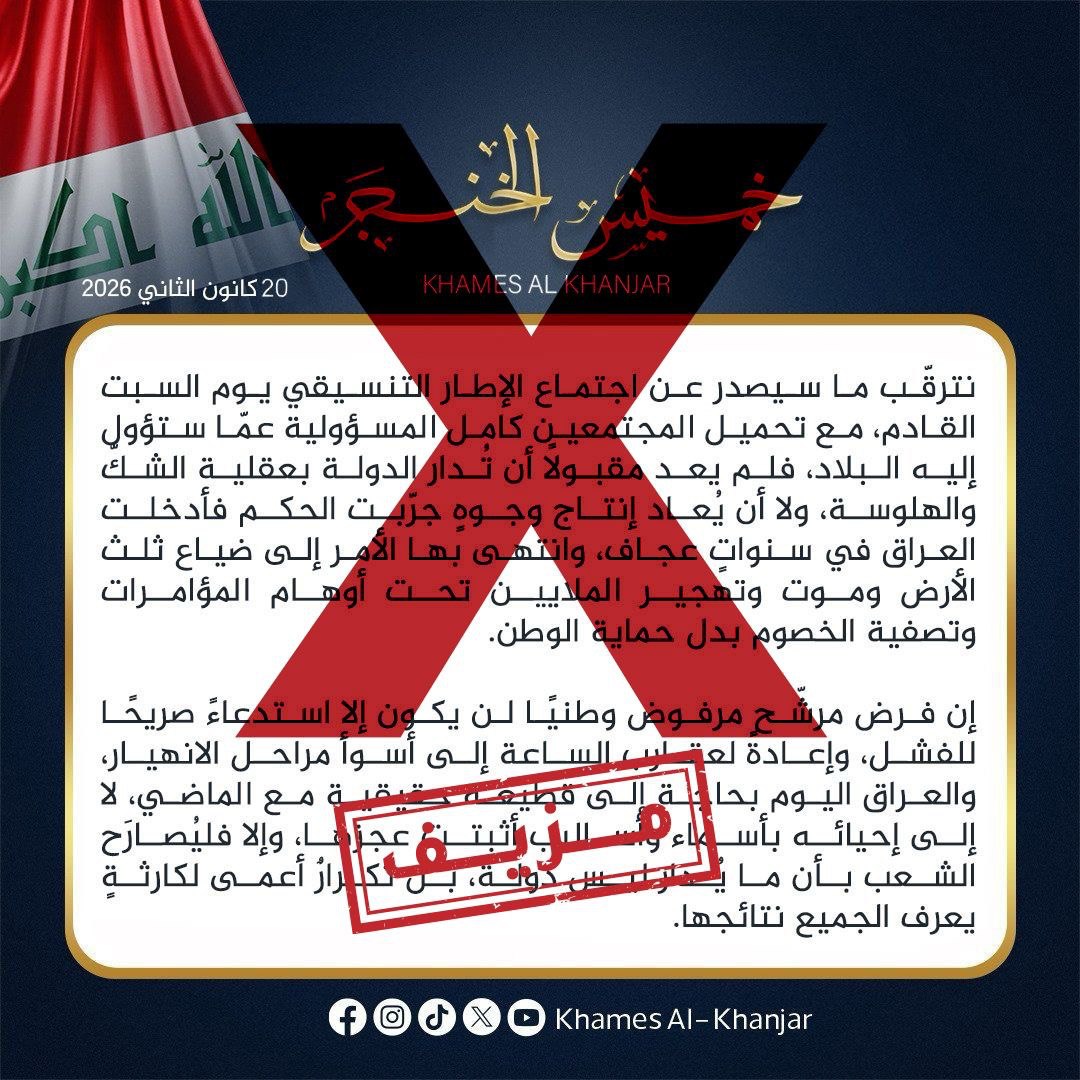 الخنجر لم يهاجم المالكي.. البيان المتداول مزيف