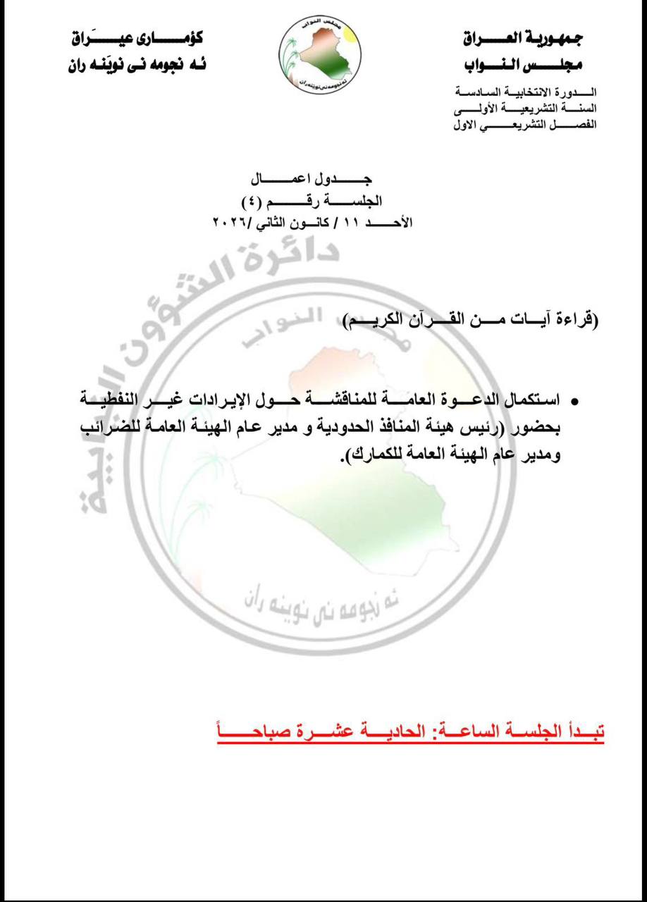 جدول أعمال البرلمان من فقرة واحدة: مناقشة عامة حول الإيرادات