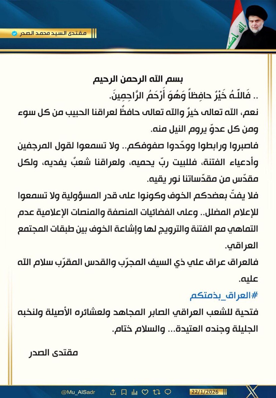 الصدر يخاطب الإعلام العراقي: لا تثيروا الخوف والفتنة