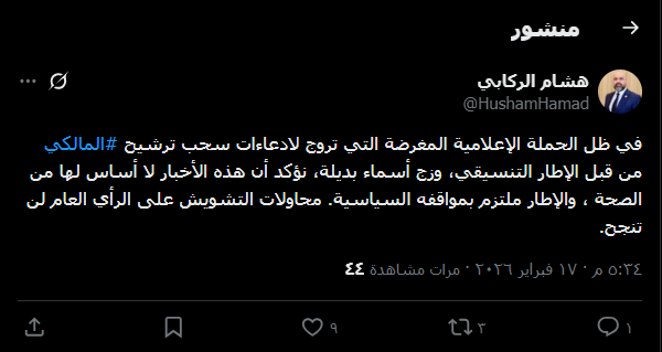 مكتب المالكي: نتعرض لحملة مغرضة ومحاولات تشويش على الرأي العام