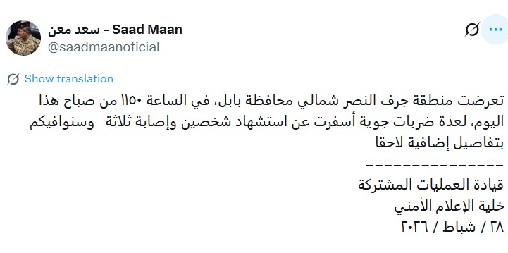 أول تأكيد عراقي لقصف جرف الصخر: خسائر في صفوف كتائب حزب الله