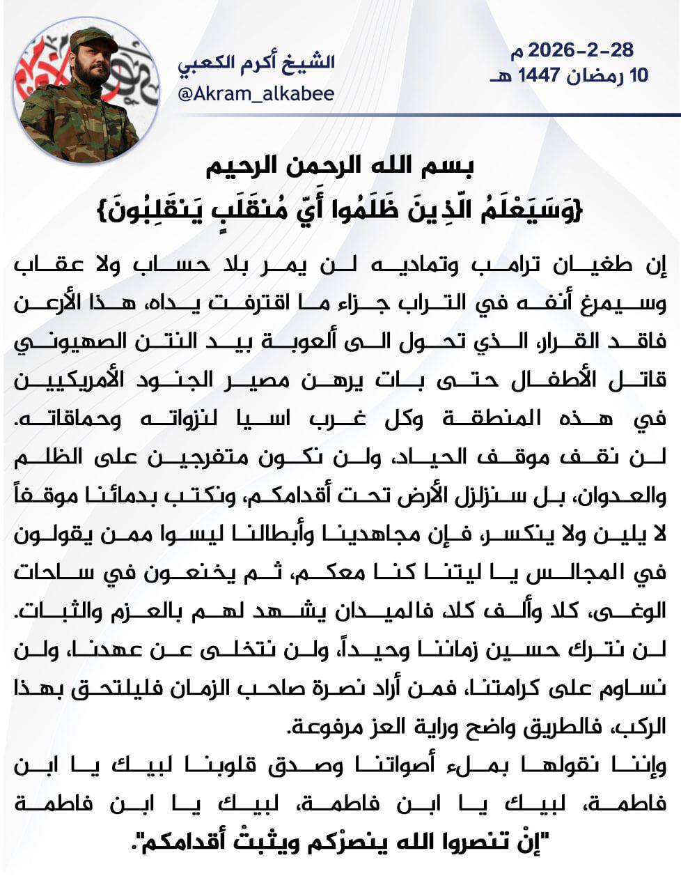 أكرم الكعبي: سنمرغ أنف ترامب في التراب جزاء ما اقترفت يداه