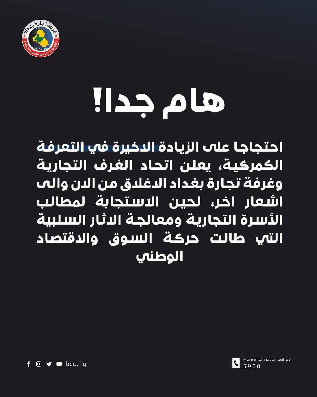 الغرف التجارية تصعد ضد الحكومة.. إغلاق تام إلى إشعار آخر
