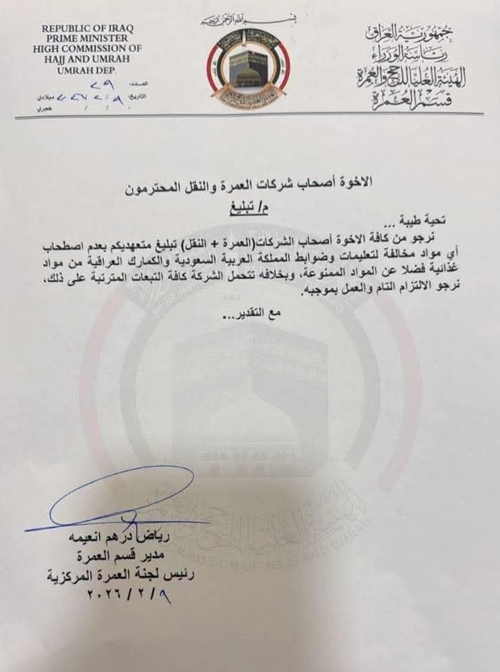 السعودية تمنع إدخال المواد الغذائية مع المعتمرين.. توضيح من الهيئة