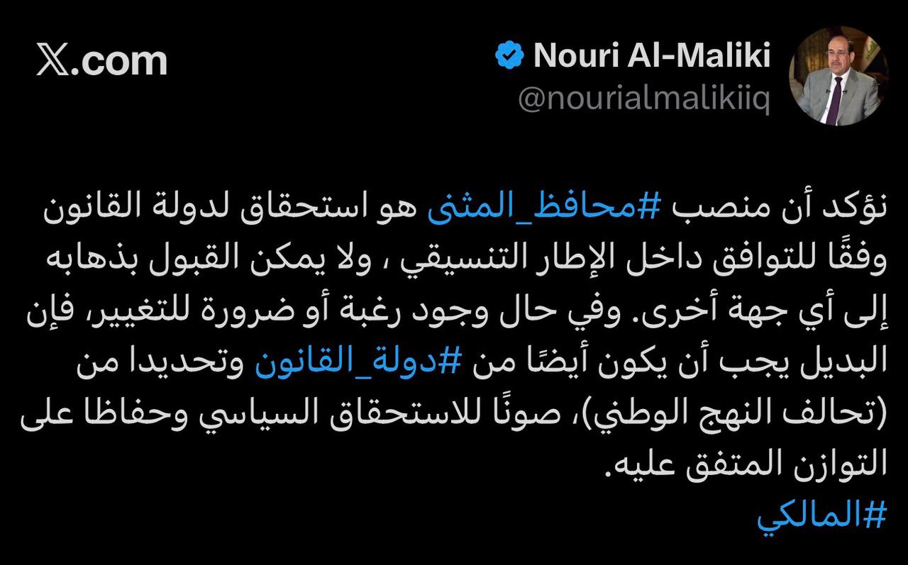 المالكي بعد خسارته محافظ السماوة: البديل من الفضيلة حصراً