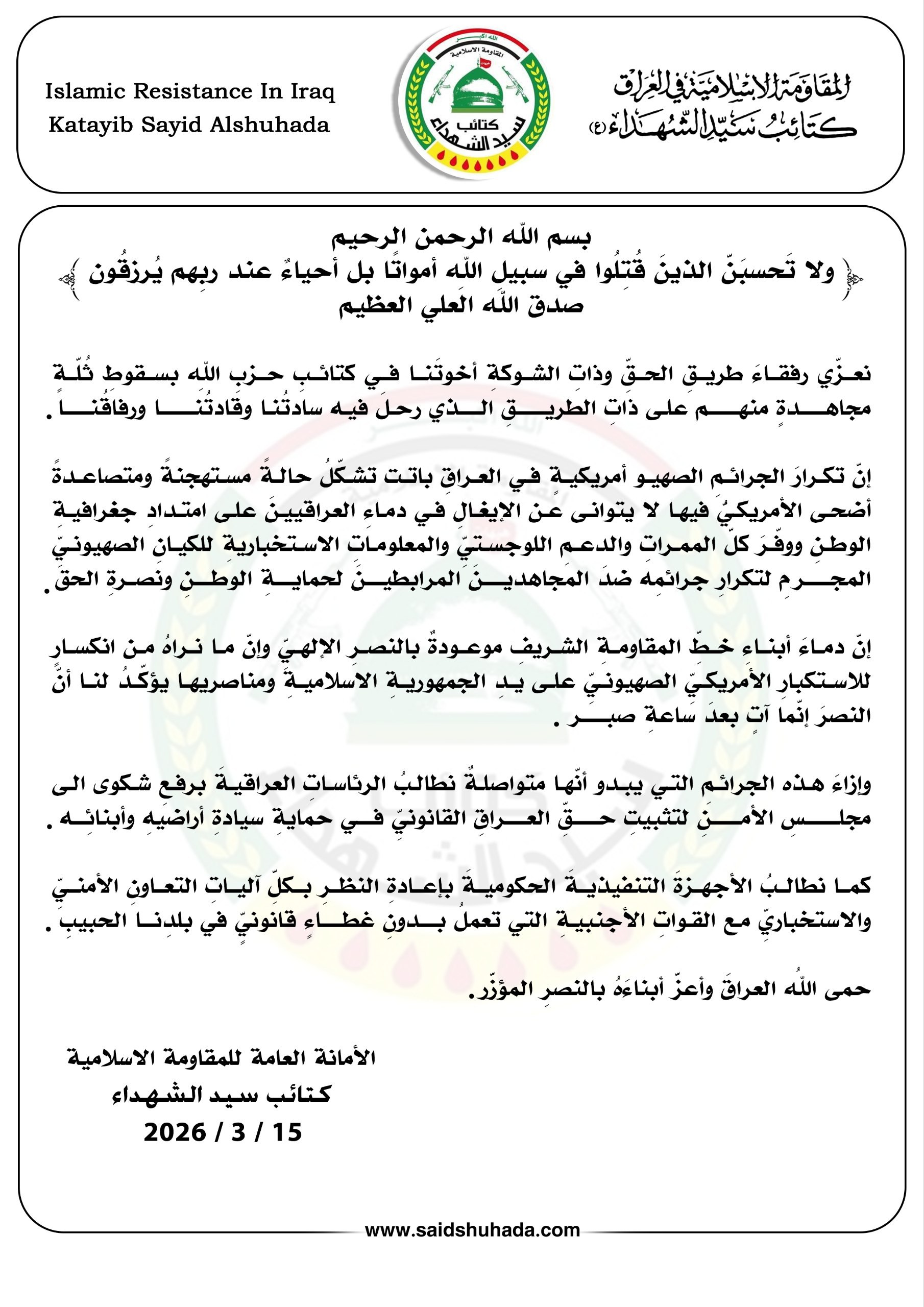 كتائب أبو آلاء تطالب باللجوء لمجلس الأمن ومراجعة آليات التعاون مع القوات الأجنبية