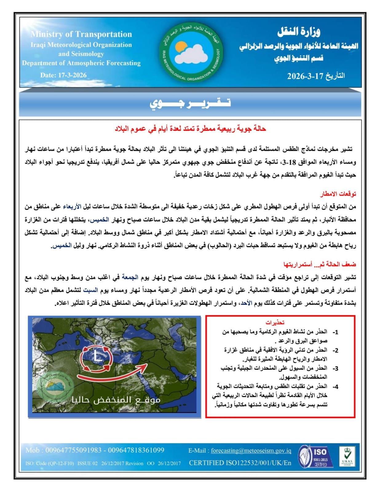 أيام العيد ممطرة في أغلب المحافظات.. تقرير مفصل من هيئة الأنواء