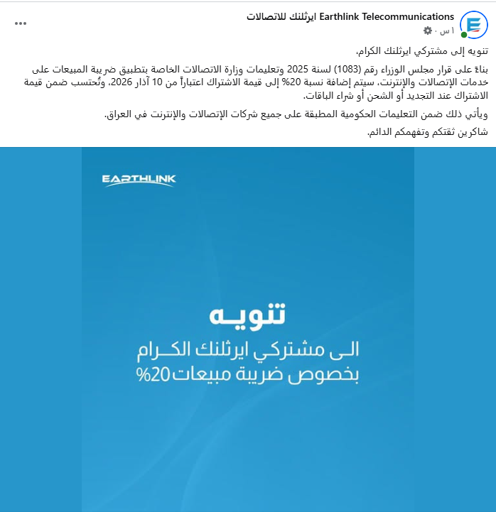 الضرائب وصلت فعلياً إلى باقات الانترنت والشركات بدأت التطبيق على المستخدمين