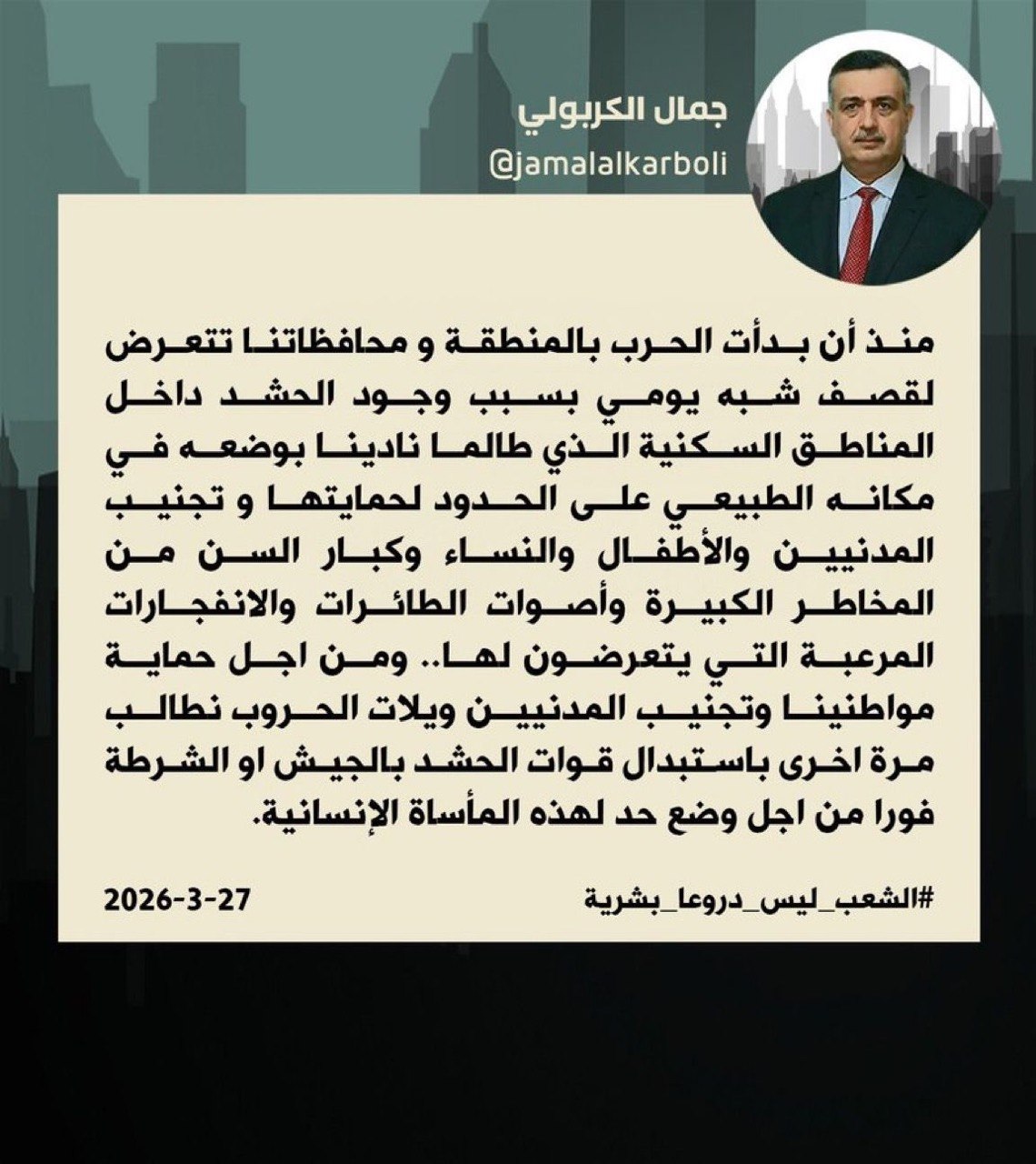 الكربولي يطالب بإخراج الحشد من المناطق السكنية: الشعب ليس دروعاً بشرية