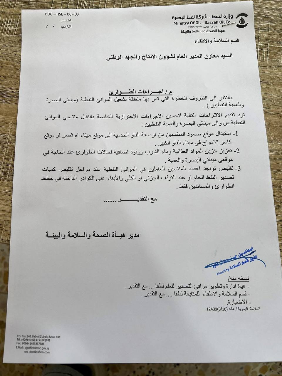 العراق يقلص عدد البحارة في الموانئ ويستبدل موقع الصعود بعد قصف خور عبدالله