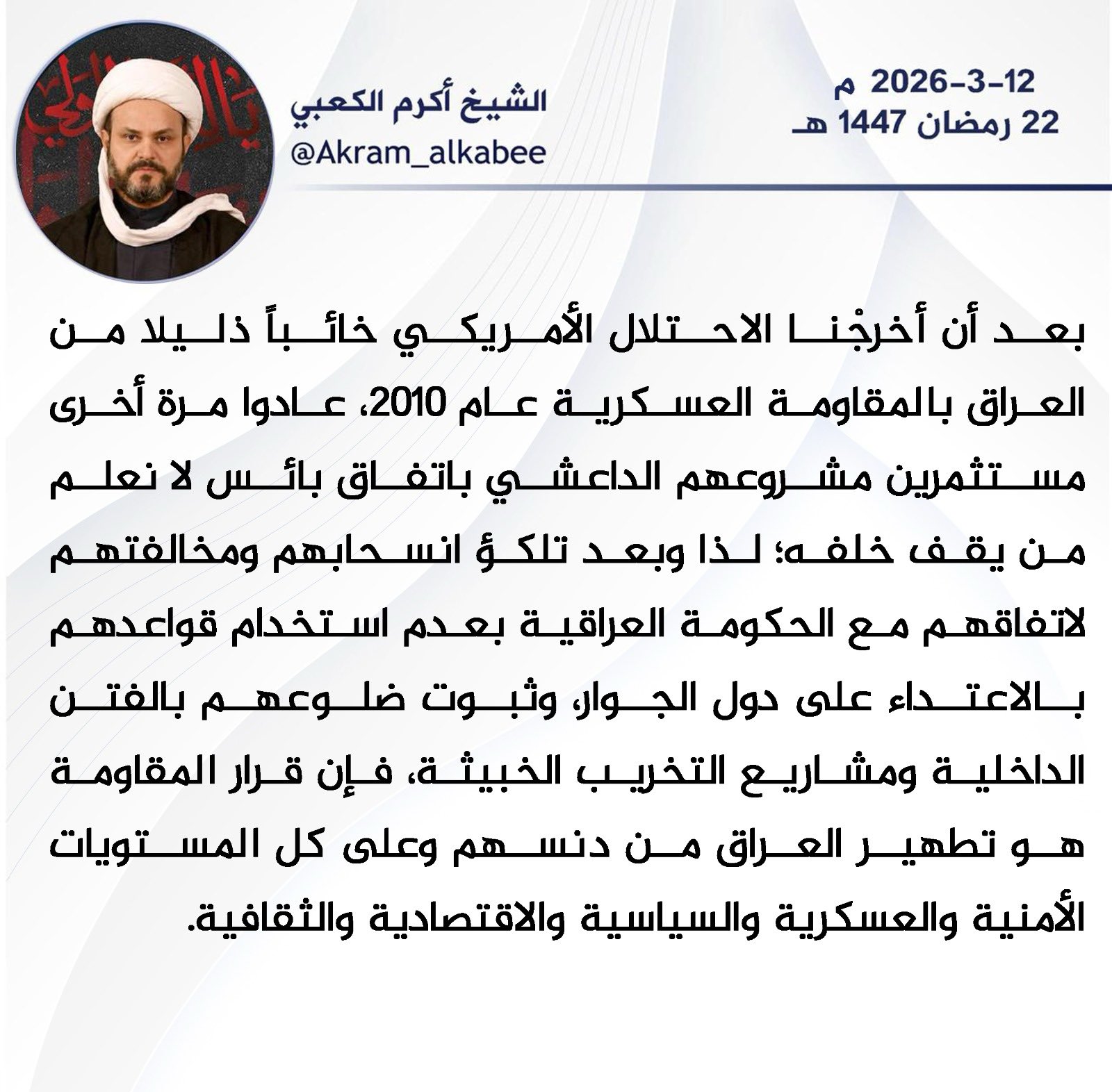 المقاومة قررت تطهير العراق من الوجود الأمريكي – النجباء
