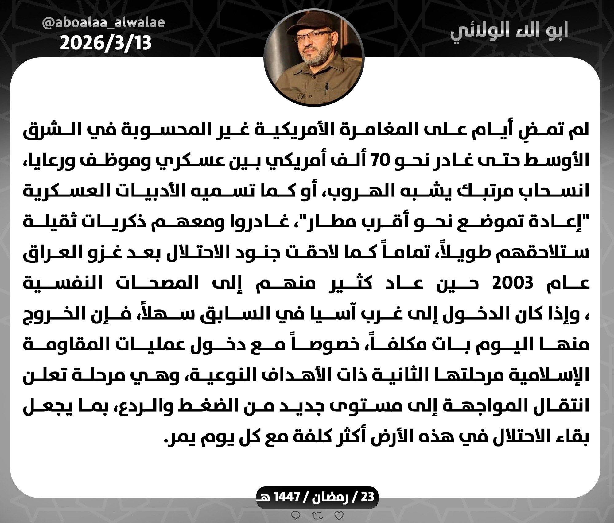 الولائي يعلن دخول عمليات المقاومة المرحلة الثانية ويذكر الأميركان بالمصحات النفسية