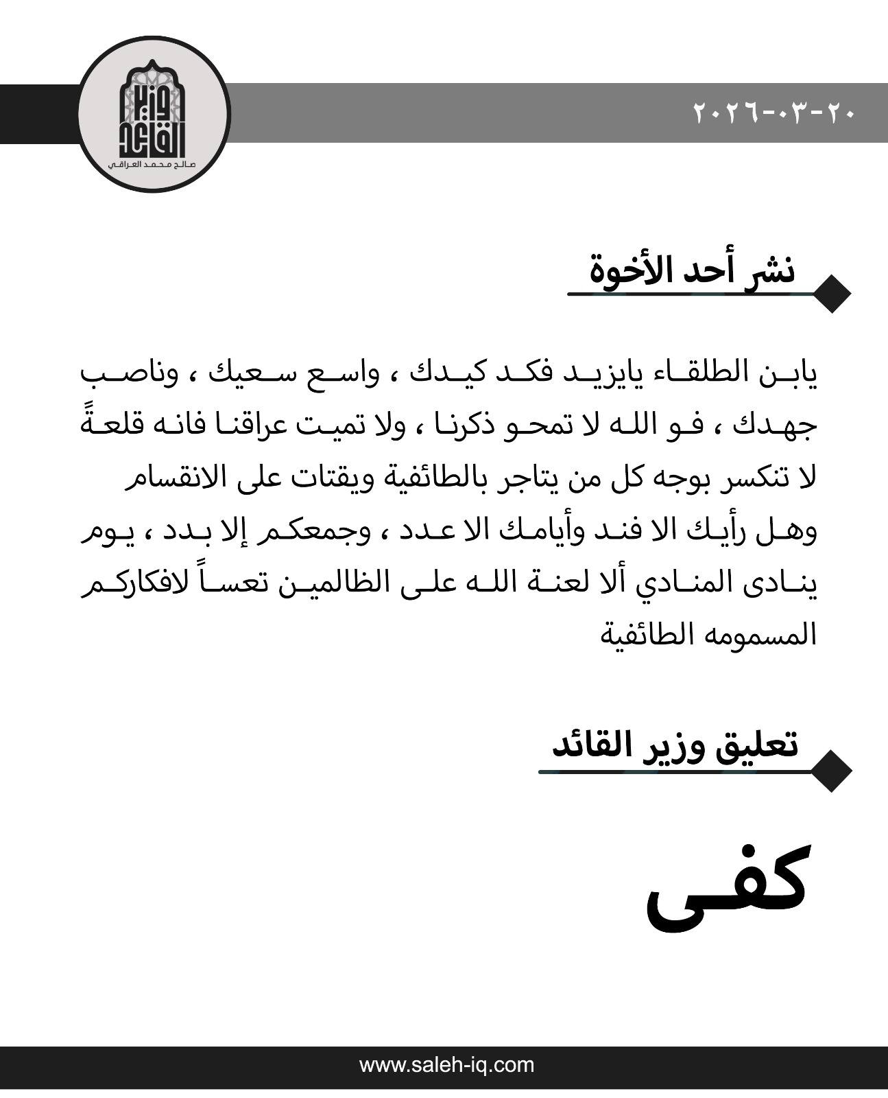 الصدر يأمر بوقف الجدال حول منشور يزيد الحسون: كفى